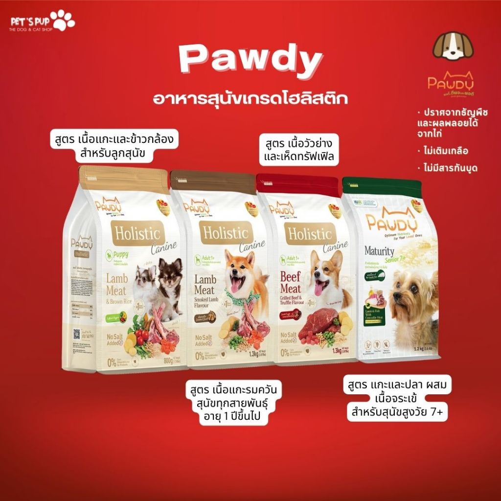 Pawdy Holistic Dog อาหารสุนัขเกรดพรีเมียม
