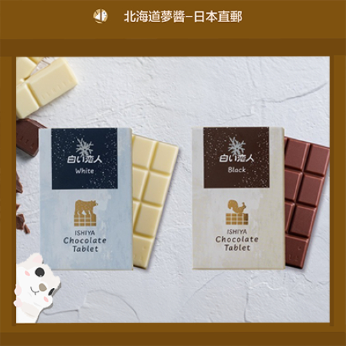 【Hokkaido Monchan, Direct from Japan】ISHIYA White Chocolate Black Chocolate Tablet Hokkaido Shiroi K