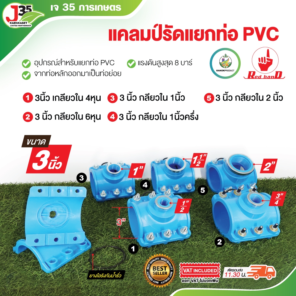 (1ตัว)แคลมป์รัดแยกท่อ PVC 3 นิ้ว จากท่อหลักออกมาเป็นท่อย่อย ไม่ต้องตัดท่อเพื่อแยก ไม่ต้องทากาว ท่อ PVC