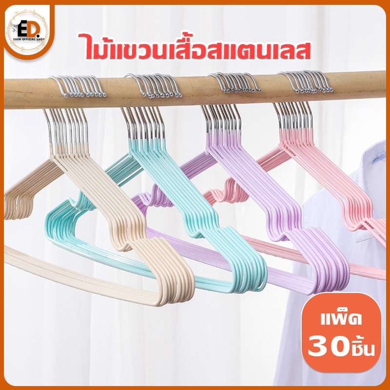 Eden จัดส่งรวดเร็ว ไม้แขวนเสื้อ(3แพ็ค/30ชิ้น) ไม้แขวน เคลือบซิลิโคน ไม้แขวนเสื้อกันลื่น สีพาสเทล