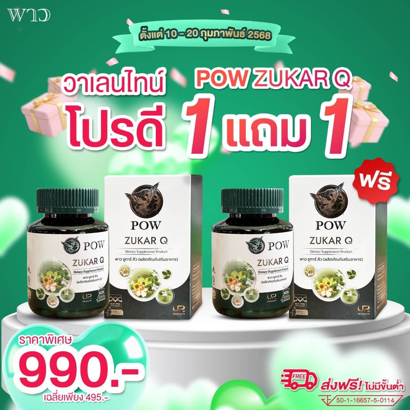 พาว pow ซูการ์คิว zukarq[1แถม1] ลดน้ำตาล ใน เลือด คุม ความดัน ไขมัน (1กระปุก 30แคปซูล) ของแท้จากบริษัท