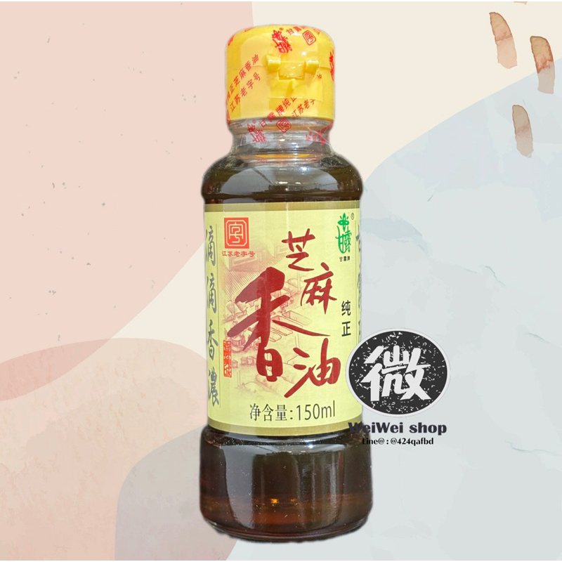 น้ำมันงา แท้ ของจีน หอมมาก 芝麻香油 Pure Sesame oil 150ml