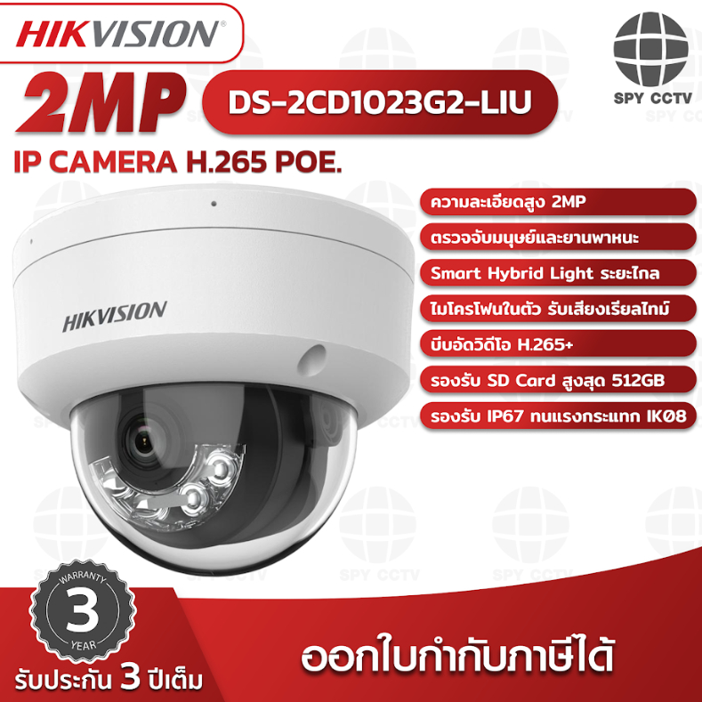 กล้องวงจรปิด IP HIKVISION รุ่น DS-2CD1123G2-LIU ความละเอียด 2MP มีไมค์บันทึกเสียง
