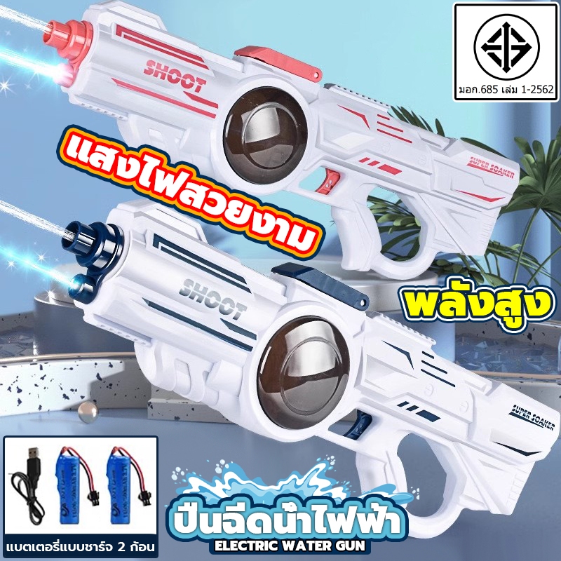 🔫ปืนฉีดน้ําไฟฟ้า⚡ปืนฉีดน้ำที่สามารถยิงได้อย่างต่อเนื่อง,ของเล่นสำหรับเด็ก,Electric water gun