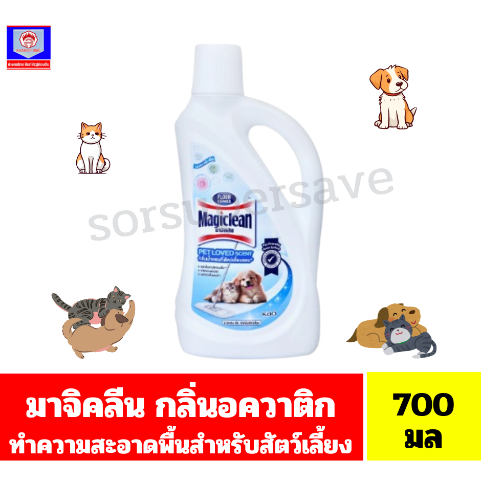 มาจิคลีน ผลิตภัณฑ์ทำความสะอาดพื้น สำหรับสัตว์เลี้ยง กลิ่นอควาติก เพียว **แบบขวด ขนาด700 มล.**