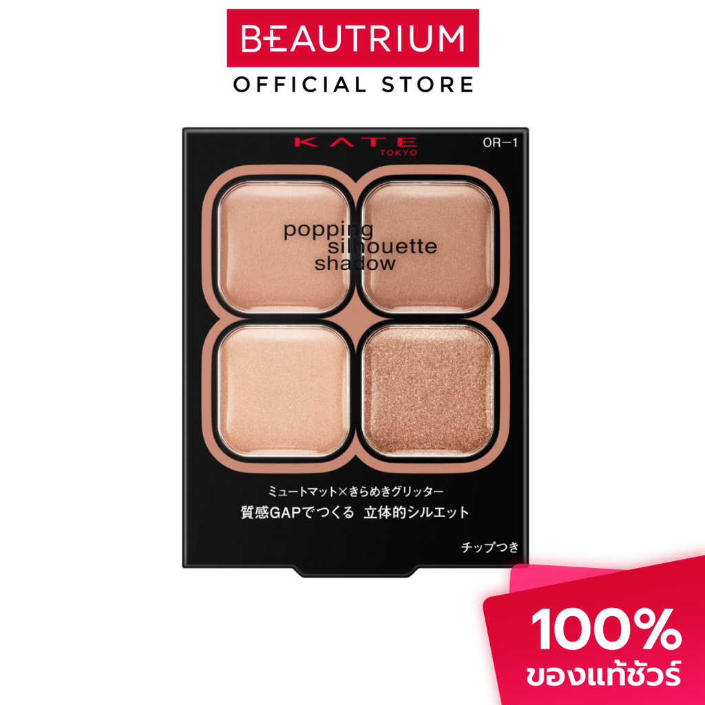 KATE Popping Silhouette Shadow อายแชโดว์ 3.6g
