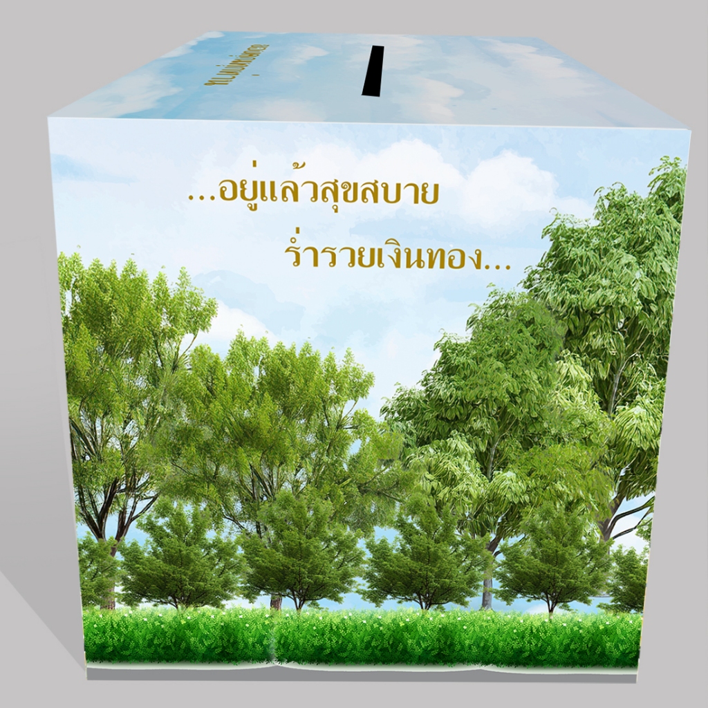 กล่องเล็กใส่ซอง ทำบุญขึ้นบ้านใหม่ ขนาดกล่อง 22x29x21cm พร้อมส่ง (กล่องกระดาษแข็งพร้อมใช้งาน)