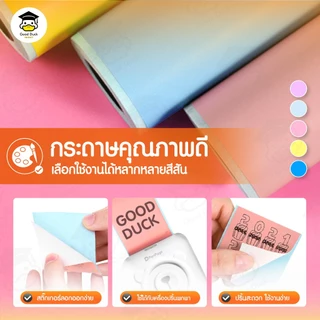 💥ถูกสุดๆ สติกเกอร์ความร้อน 57x30 mm แบบสี 3 ม้วน เว้นขอบ สติ๊กเกอร์สี เครื่องปริ้นพกพา PeriPage