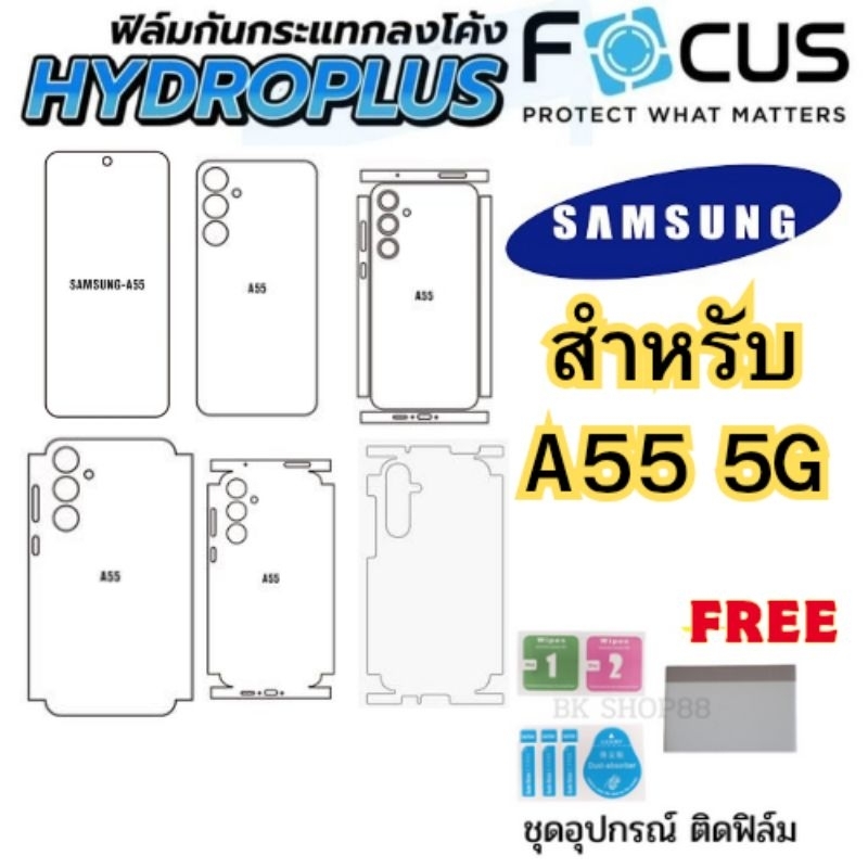 ฟิล์ม Focus Hydroplus Samsung  A55 5Gฟิล์มไฮโดรเจล ฟิล์มหน้าฟิล์มหลัง ใส ด้าน ถนอมสายตา แถมฟรีอุปกรณ์ติดตั้ง