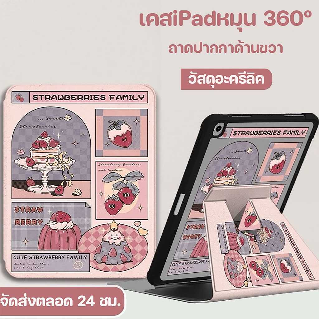 ⚡พร้อมส่ง⚡เคสไอแพด Gen12 Air8 11/13 Gen11 ที่ใส่ปากกา เค้กเกิร์ล อครีลิคใส เคสiPadหมุน 360°Air7 Gen10