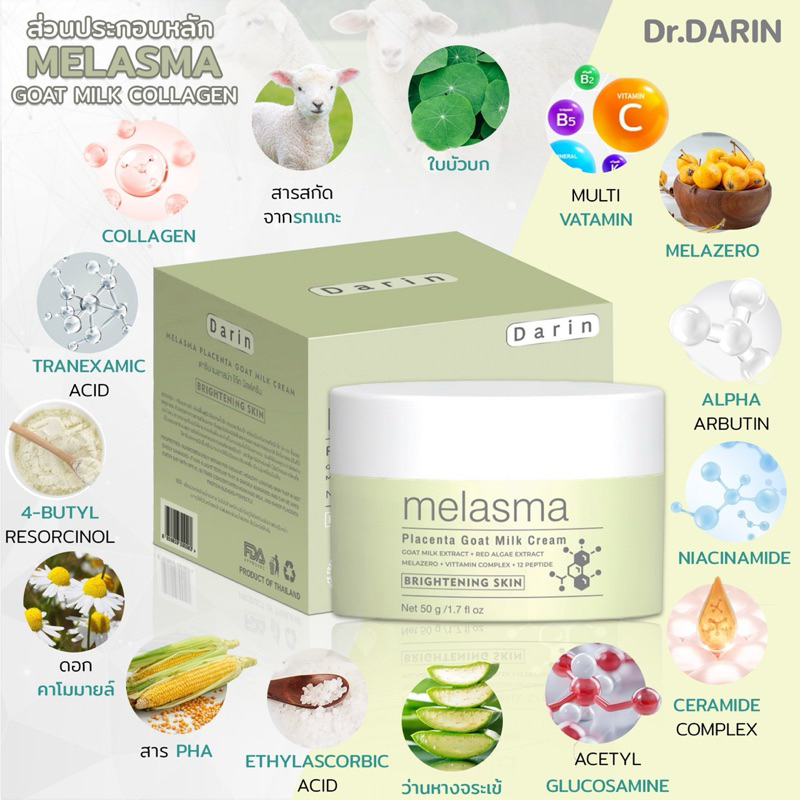 ครีมรกแกะนมแพะดาริน MELASMA PLACENTA GOAT MILK COLLAGEN