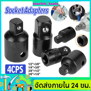 บล๊อกข้อต่อเพิ่ม ตัวแปลงลูกบล็อก ข้อต่อบล็อค 4 ชิ้น ตัวแปลงบล็อก เหล็ก Chrome Vanadium