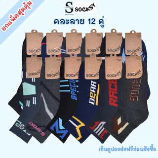 SOCKSY ถุงเท้าใส่ทำงาน ข้อกลาง คละลายโทนสีเข้ม ขนาด free size ใส่ได้ทั้งผู้หญิงและผู้ชาย