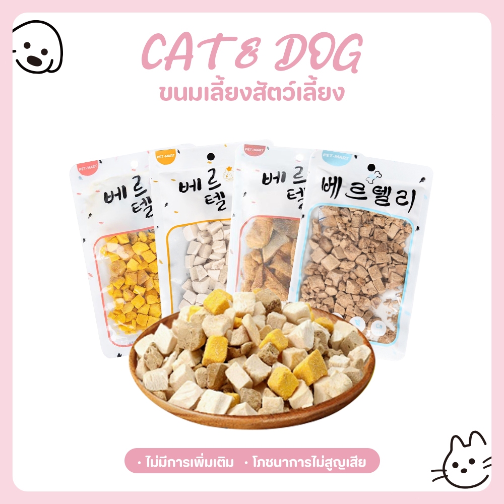 【CAT&DOG】อกไก่เต๋า อกไก่ฟรีซดราย ขนมฟรีซดราย ขนมแมว ไก่ฟรีซดราย ไก่ฟรีซดรายแมว Freeze Dried ฟู้ดเกรด100%