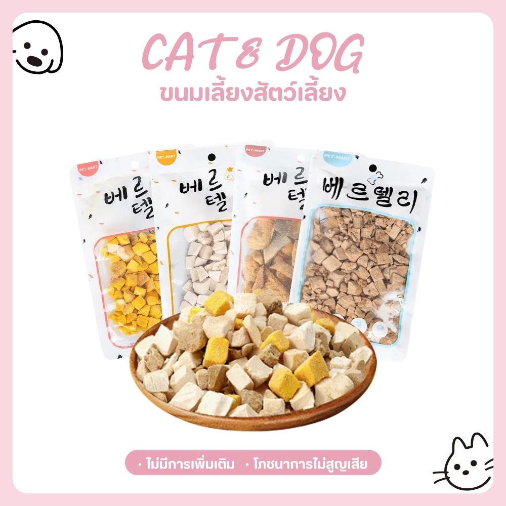 【CAT&DOG】อกไก่เต๋า อกไก่ฟรีซดราย ขนมฟรีซดราย ขนมแมว ไก่ฟรีซดราย ไก่ฟรีซดรายแมว Freeze Dried ฟู้ดเกรด100%
