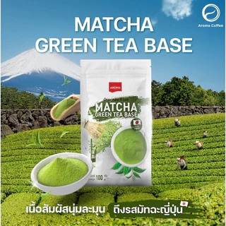 ผงชาเขียว มัทฉะ Aroma Matcha Powder / Green Tea Base