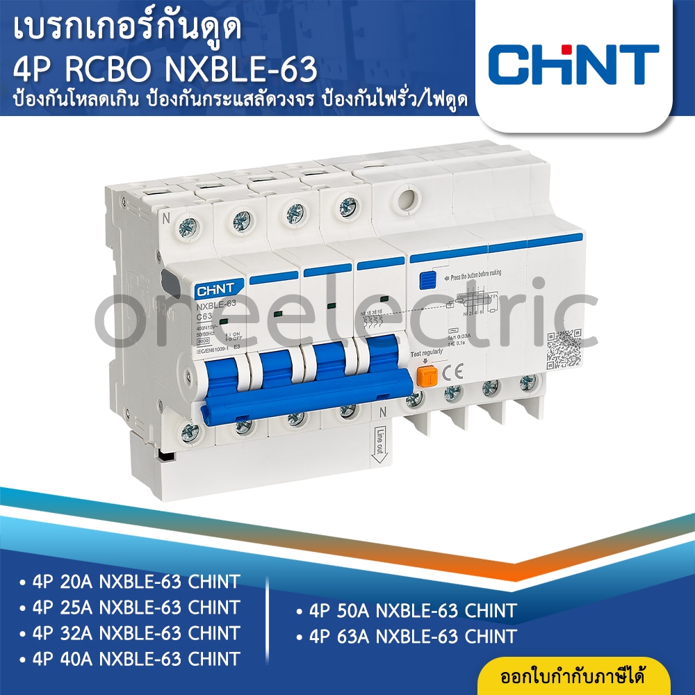 CHINT NXBLE-63 เซอร์กิตเบรกเกอร์ 4P 6KA RCBO เมนเบรกเกอร์ กันดูด เมนกันดูด 16A 20A 25A 32A 40A 50A 63A