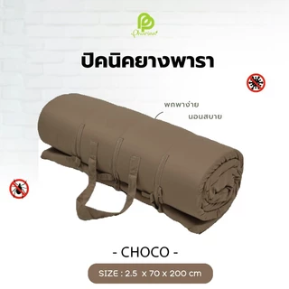 Phurinn Roll mattress ที่นอนปิคนิค (ความหนา 2.5 ซม) พกพาได้ พร้อมปลอกถอดซักได้ ป้องกันไรฝุ่น ท็อปเปอร์ยางพารา