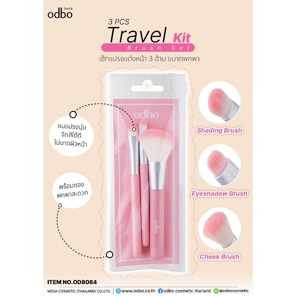 Odbo Travel Kit Brush Set 3 PCS เซ็ทแปรงแต่งหน้า 3 ด้าม ขนาดพกพา OD8064