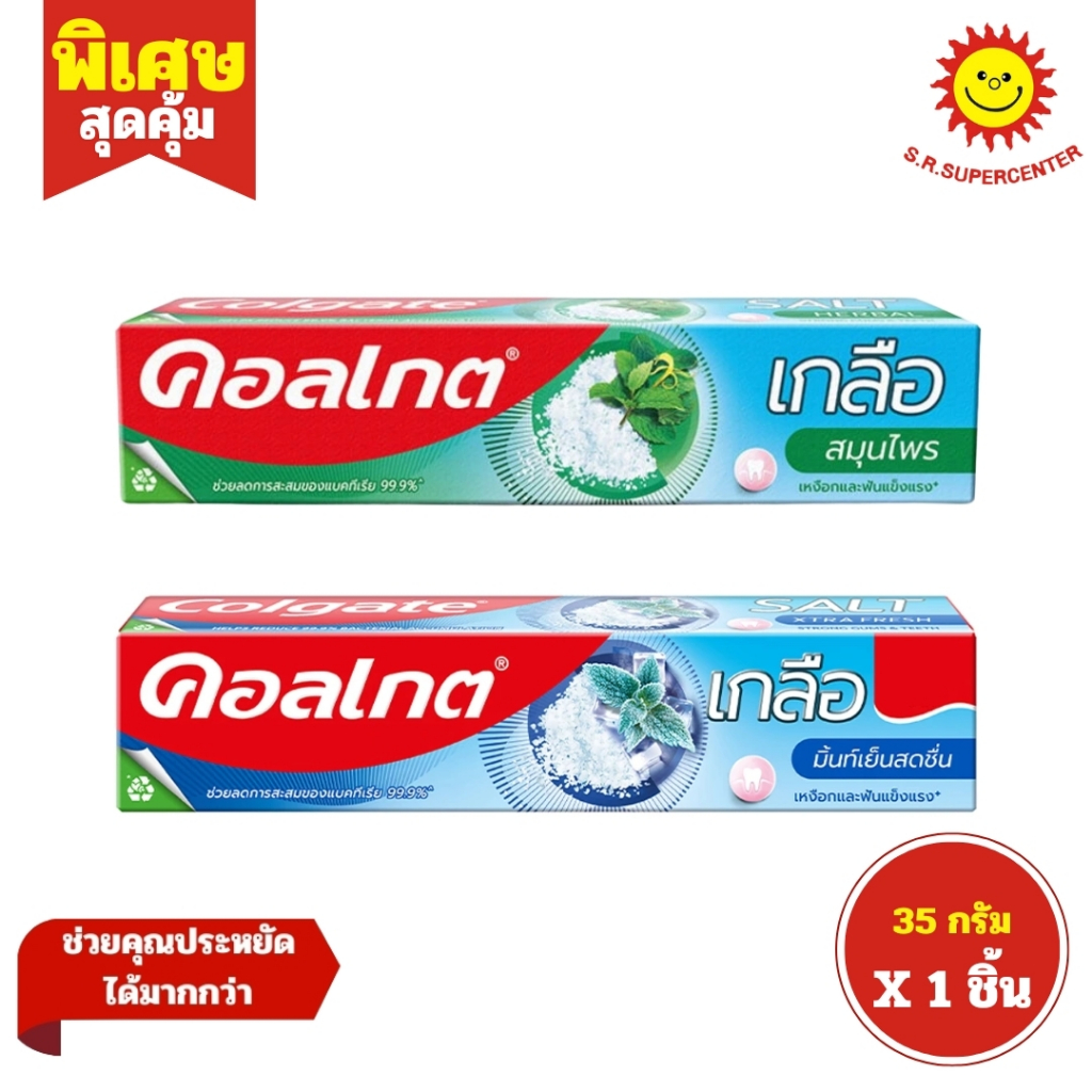 [ 1ชิ้น ] Colgate Salt Herbal Salt Xtra Fresh คอลเกต ยาสีฟันสูตรเกลือสมุนไพรและเ