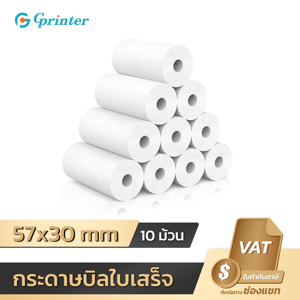 Gprinter กระดาษความร้อน 57x30 mm 10ม้วน กระดาษใบเสร็จ บิลใบเสร็จ Thermal Paper