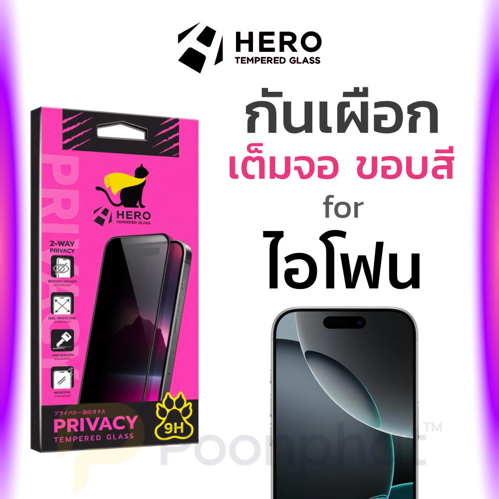 Hero ฟิล์มกระจกเต็มจอ กันเผือก iPhone 15plus 15+ 14promax 12promax กันรอย