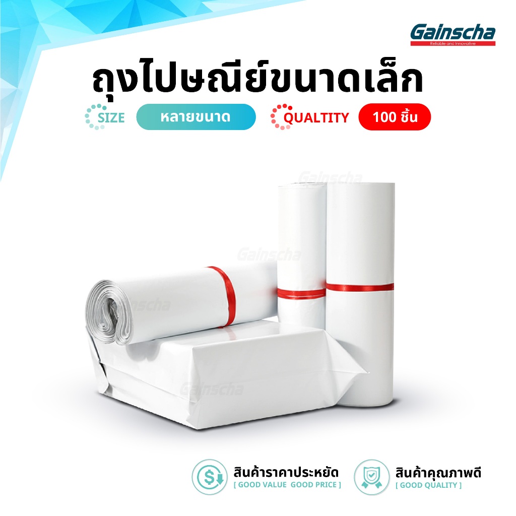 ซองไปรษณีย์พลาสติก แถบกาวในตัว แพ็ค100ชิ้น ถุงไปรษณีย์ ซองพัสดุ ถุงพัสดุ ซองกันน้ำ