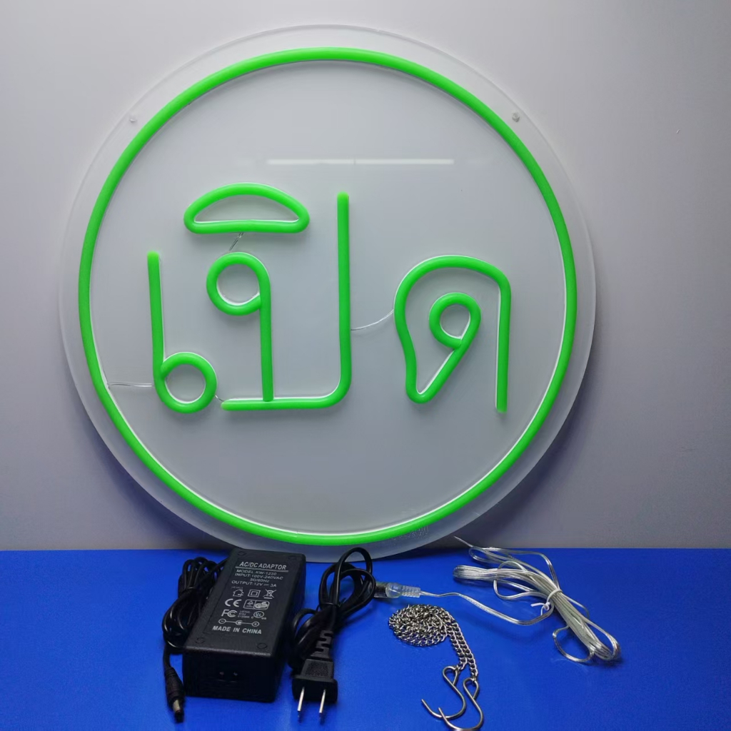 ป้ายไฟนีออน  ป้ายไฟLED ป้ายไฟ เปิด ประหยัดไฟ ขนาด 40x 40 cm ลอกฟิล์มกันรอยก่อนใช้