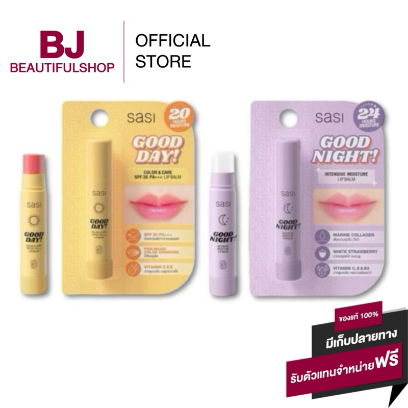SASI Lip Balm 3.5g ศศิ ลิปบาล์ม
