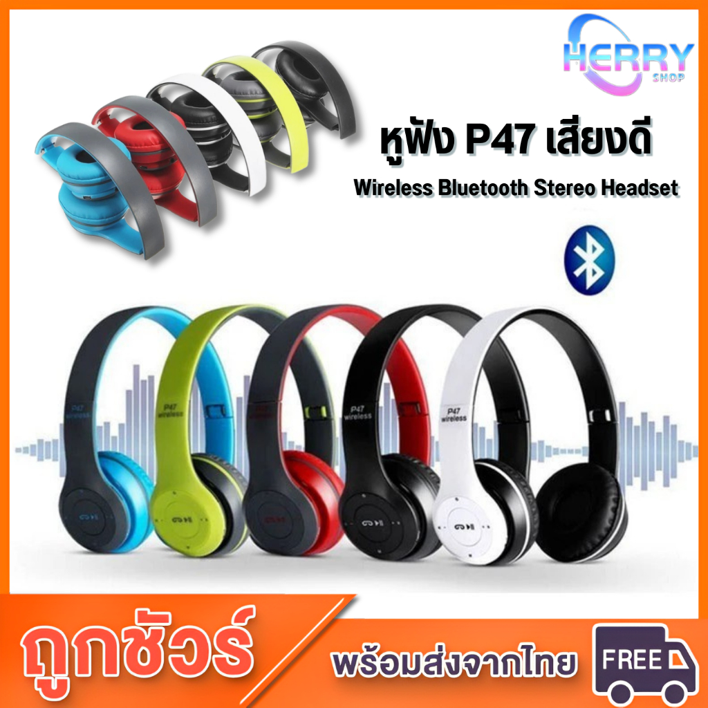 P47 ชุดหูฟังไร้สาย Bluetooth On-Ear Sport Headphone ชุดหูฟังแบบพับได้ หูฟังเพลงไฮไฟ