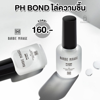 PH Bond ไล่ความชื้น BARBIE MIRAGE ช่วยปรับสภาพหน้าเล็บ BBM