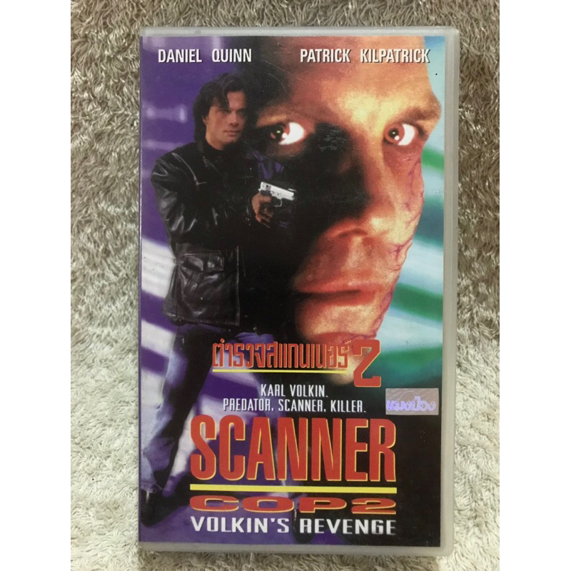 VDO Movie Scanner Cop2 (1995). ( Thai Subtitle ) (Thriller). ม้วนวีดีโอหนัง ตำรวจสแกนเนอร์ ภาค2