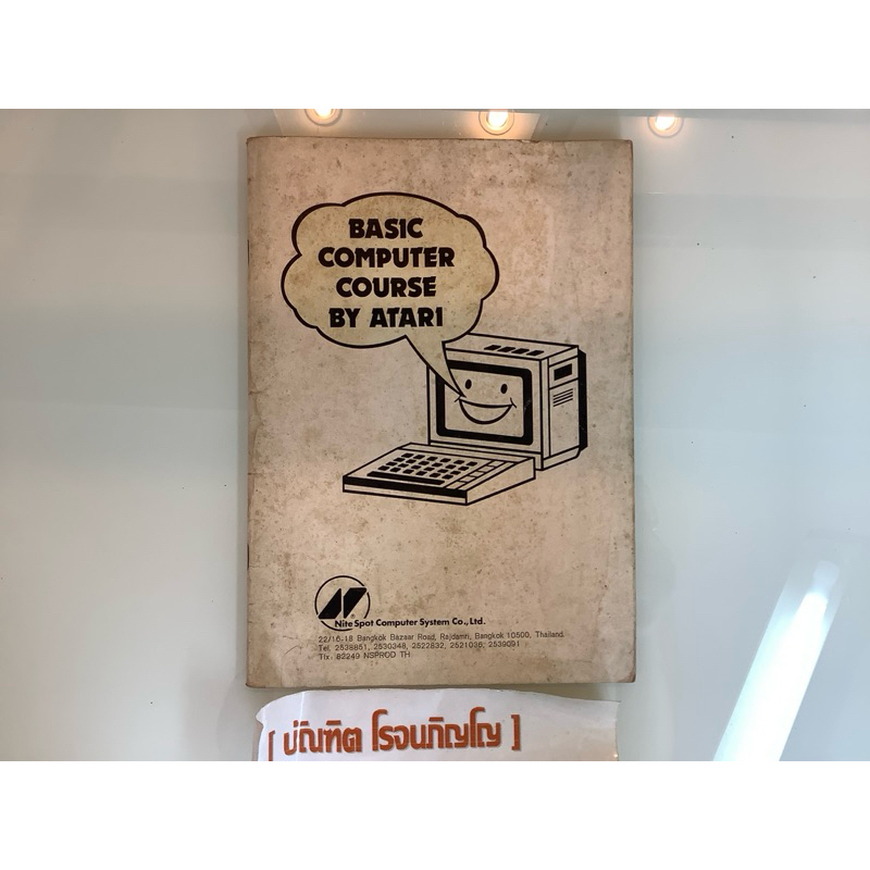 NO.050 หนังสือมือสอง BASIC COMPUTER COURSE