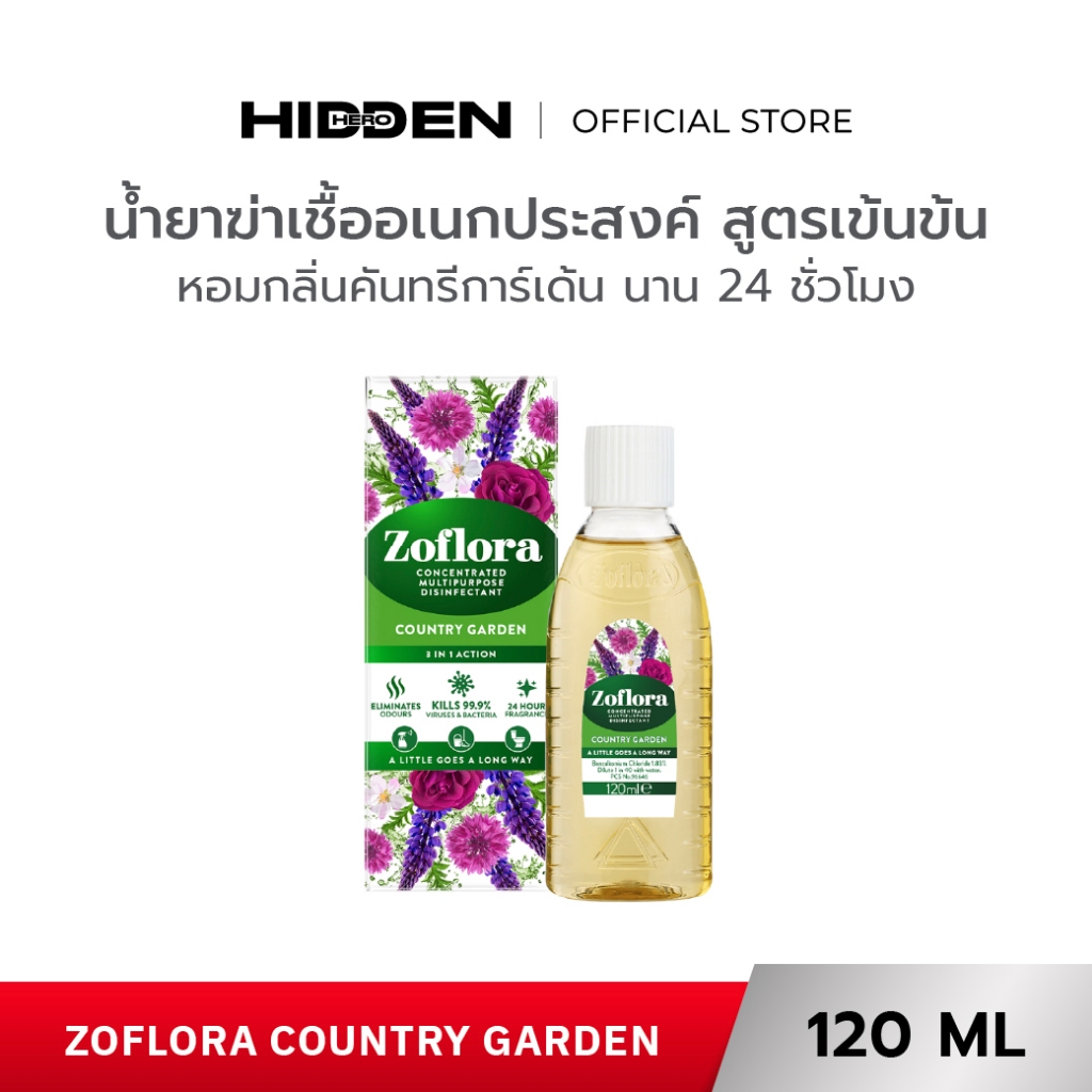ZOFLORA COUNTRY GARDEN โซฟลอร่า น้ำยาฆ่าเชื้อ กลิ่นคันทรีการ์เด้น ขนาด 120 ml. โดย HIDDEN HERO