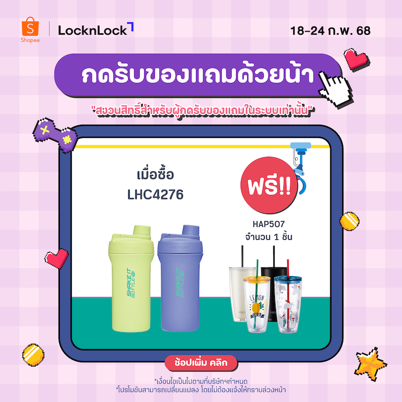 LocknLock SHAKE IT BOTTLE PRO STAINLESS กระบอกน้ำเก็บอุณหภูมิ ความจุ 650 ml. รุ่น LHC4276