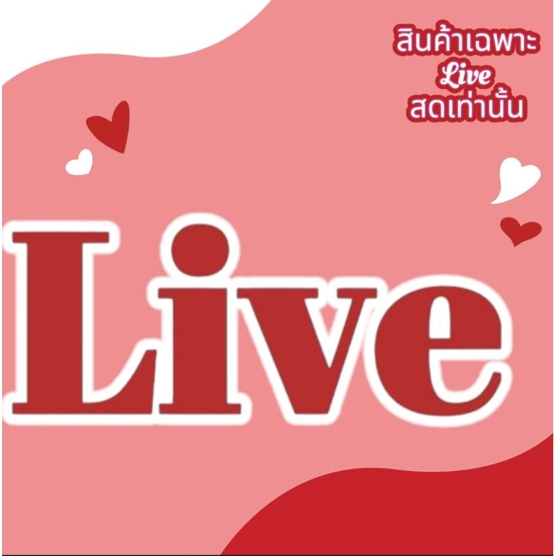 🛒🎀🛒สินค้าเฉพาะLiveสดเท่านั้น💲29🛒🎀🛒