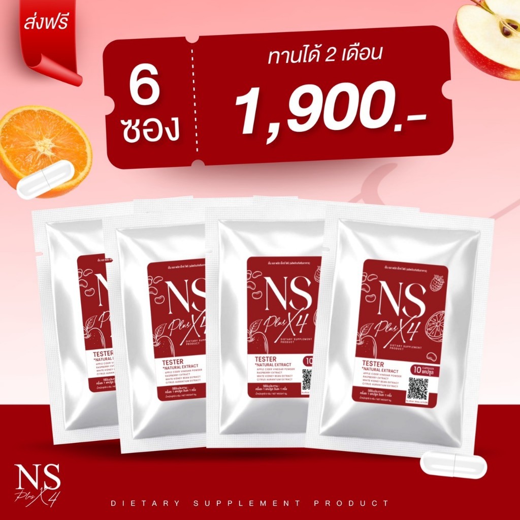 ✅บริษัทหลักเอ็นเอส เอ็นเอสพลัส NSX4 วิตามิน โปรหกซอง