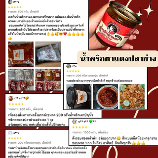 น้ำพริกตาแดงแม่เลย์ ตาแดงปลาย่างสูตรเด็ด รสชาติโบราณ หาทานยาก หอมปลามาก!