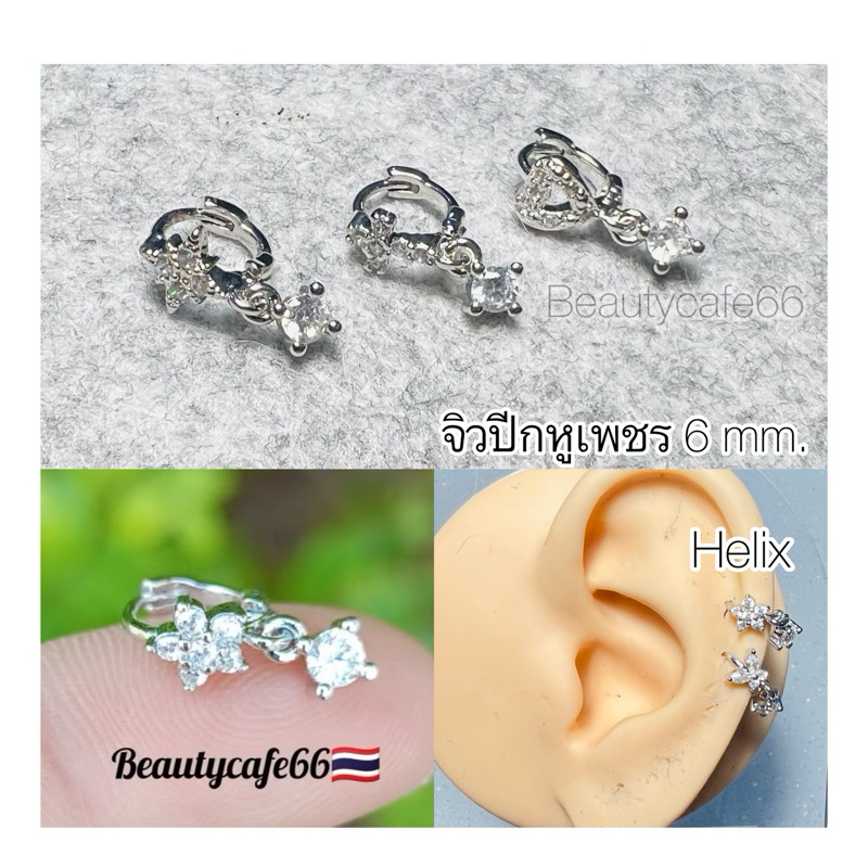 SM30 จิวปีกหูตัวเล็ก งานใหม่ ต่างหูห่างเพชร วง 6 มม. (1 ข้าง) ส่งจากไทย จิวปีกหู Helix