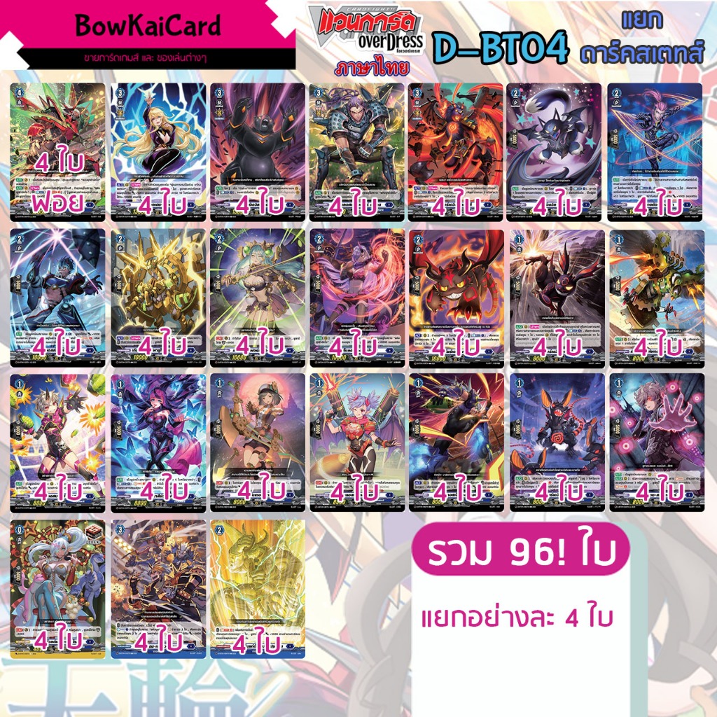 [ Vanguard OverDress ] D-BT04 แยก ดาร์คสเตทส์(สีน้ำเงิน) Vanguard D ภาษาไทย D-BT04 DBT04