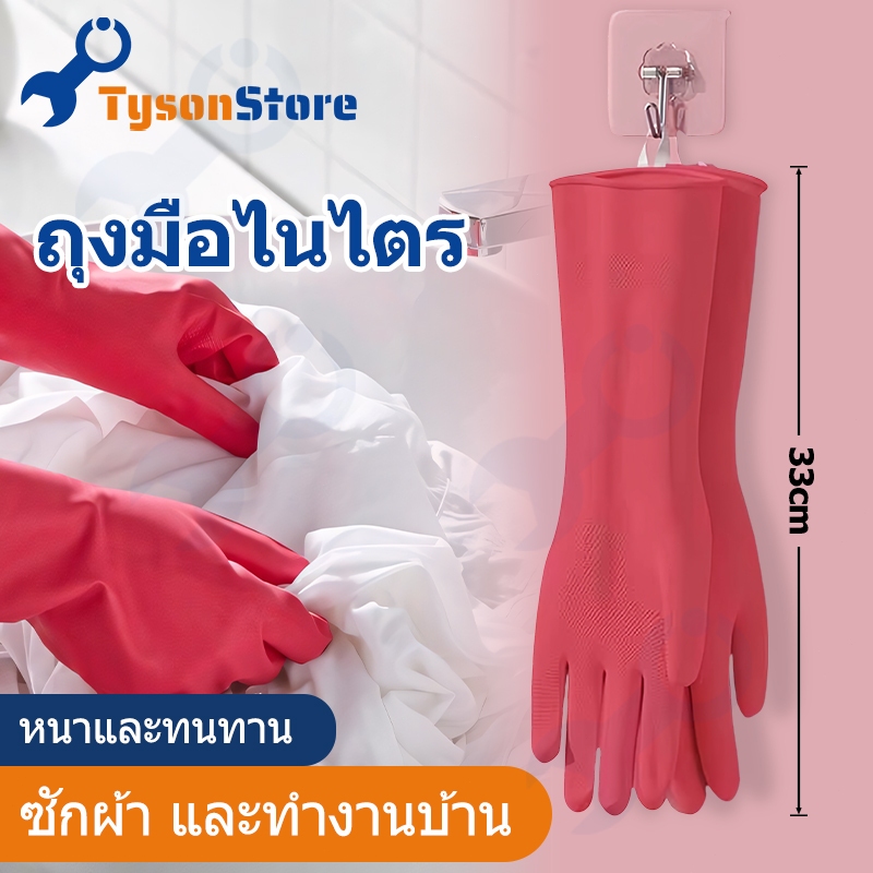 ถุงมือล้างจาน งานบ้าน ห้องครัว ถุงมือล้างจานยางไนไตรล์ทนทาน สำหรับล้างจานและเสื้อผ้า ทำความสะอาดเอนกประสงค์