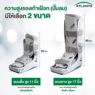 รองเท้าเฝือกปั๊มลม ผู้ที่มีอาการบาดเจ็บที่เท้า-ข้อเท้า ข้อเท้าอักเสบ ป้องกันการกระแทก 1 ชิ้น Dynamic
