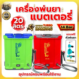 ถังพ่นยาแบตเตอรี่ เครื่องพ่นยาแบต เกรด AA RAMPAG / ควายไทย ถังพ่นยาสะพายหลัง น้ำหนักเบา ถังหนา
