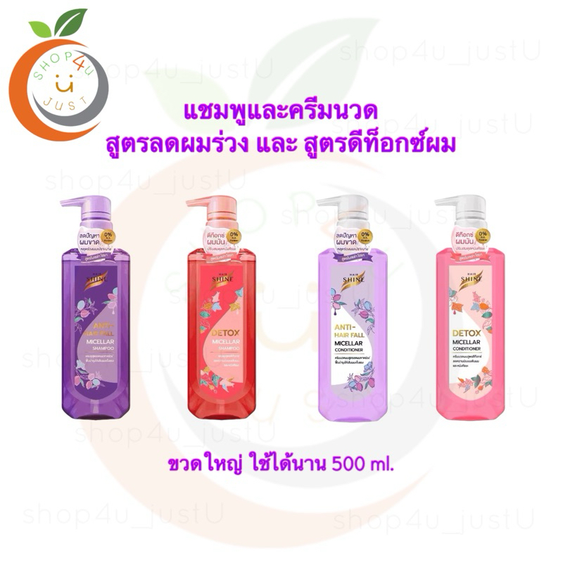 Sale🔥แชมพูและครีมนวด 2สูตร โคตรหอม‼️ ขนาด500มล.ขวดใหญ่ใช้ได้นาน