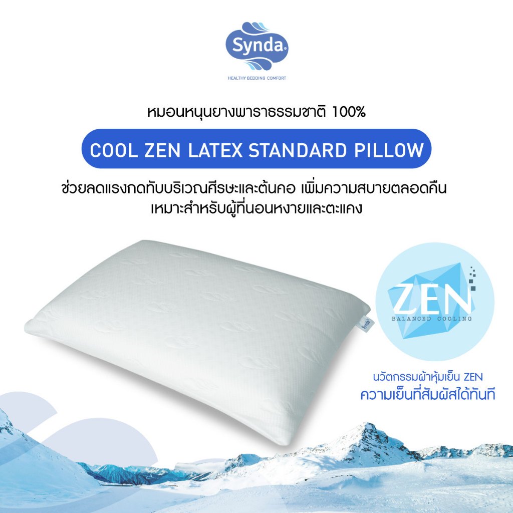 Synda หมอนหนุนยางพารา COOL ZEN STANDARD แบบเรียบ ผ้าเย็นสบาย นุ่มแน่น รองรับทุกท่านอน