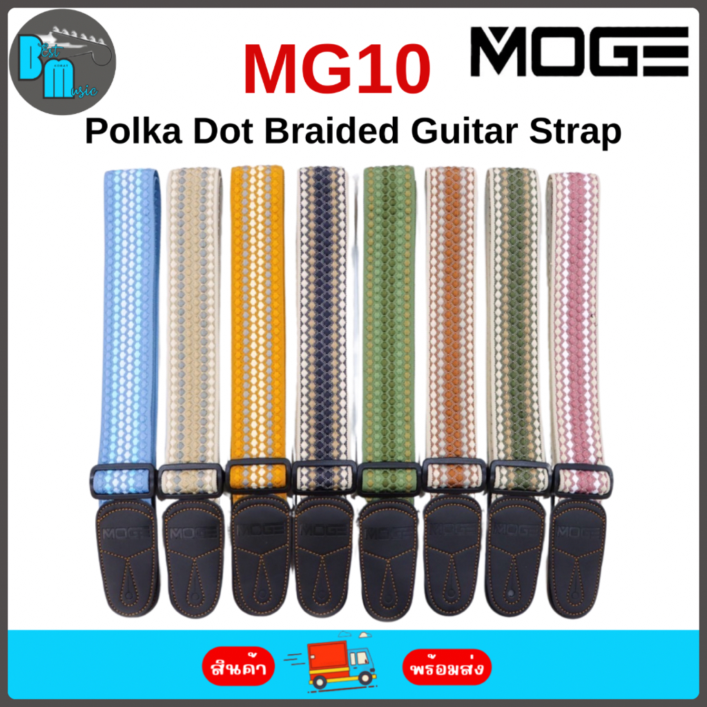 MOGE MG10 Polka Dot Braided Guitar Strap สายสะพายกีต้าร์ ผ้าถัก ปักลายจุด