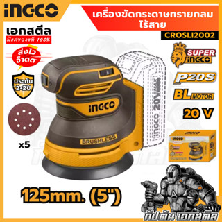 (สินค้าใหม่ถูกสุด) SUPER INGCO เครื่องขัดกระดาษทรายกลมไร้สาย…
