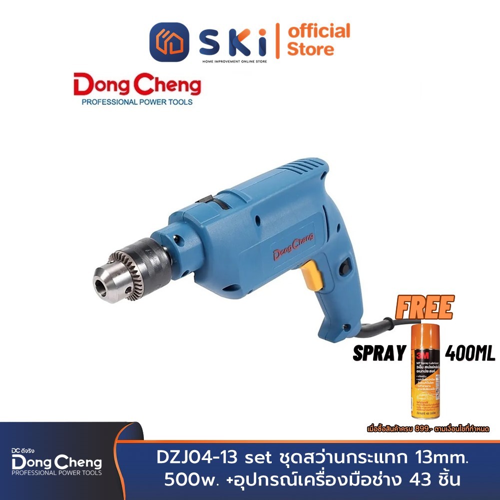 Dongcheng(DCดีจริง) DZJ04-13 set ชุดสว่านกระแทก 13mm. 500w. +อุปกรณ์เครื่องมือช่าง 43 ชิ้น | SKI OFF