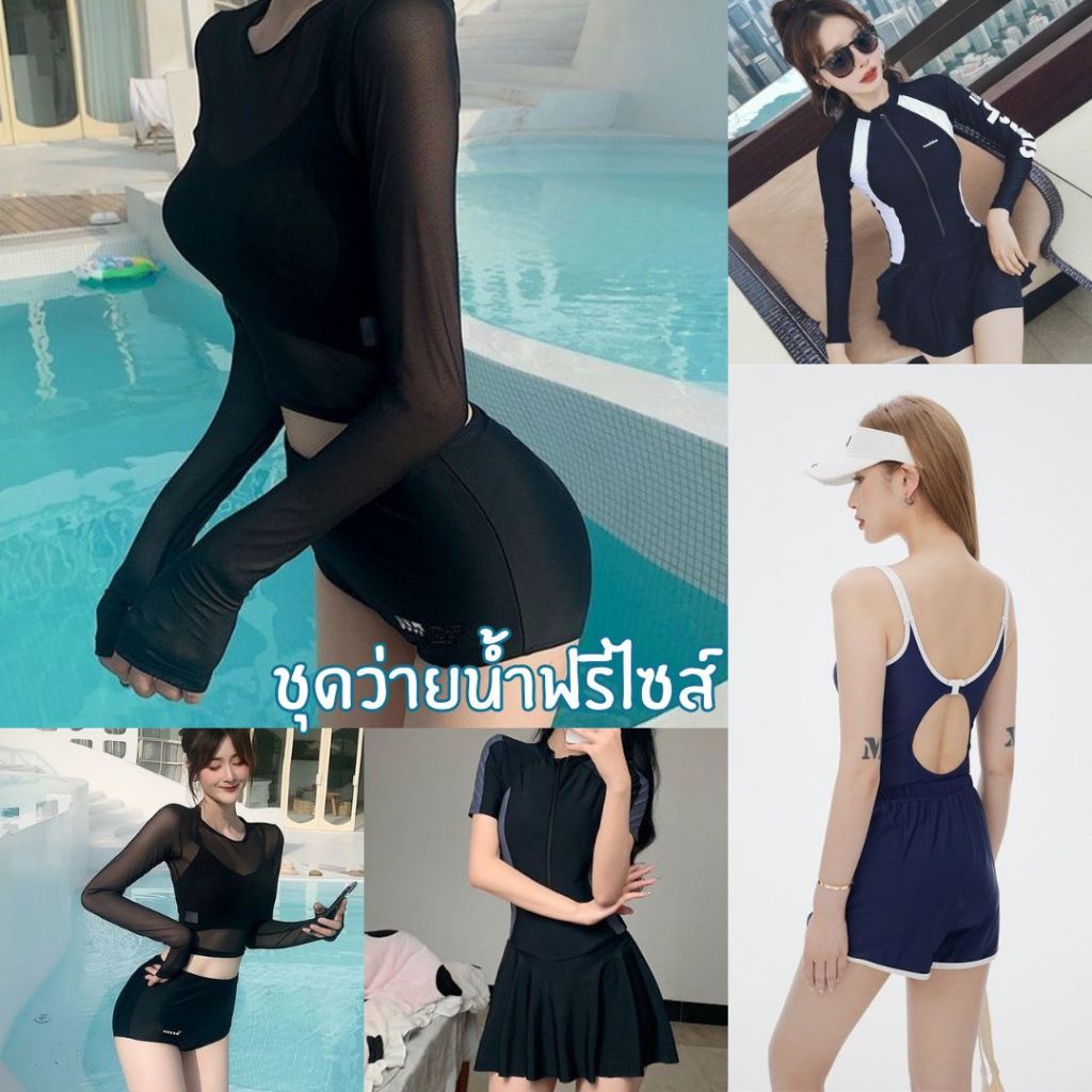SWIM ชุดว่ายน้ำวันพีช ทูพีช สไตล์เรียบง่าย ชุดว่ายน้ำสำหรับผู้หญิง สินค้าพร้อมส่ง