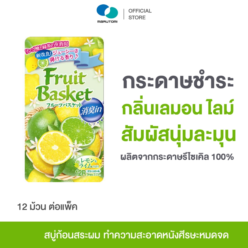 Marutomi Flower Print กระดาษชำระ ทิชชู่ กลิ่นเลมอน ไลม์ เหนียว หนานุ่ม ซึมซับดี ไร้ฝุ่น อ่อนโยนต่อผิว กลิ่นหอม สดชื่น
